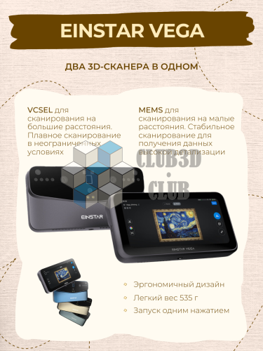 Ручной 3D сканер EinStar VEGA Shining3D  (Цветное сканирование)