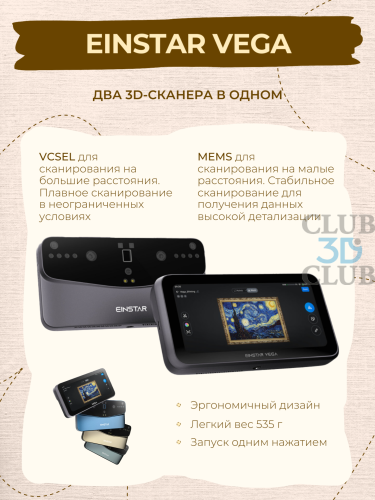 Ручной 3D сканер EinStar VEGA Shining3D  (Цветное сканирование)