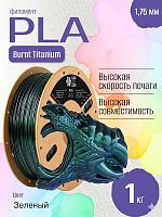 Burnt Titanium PLA пластик (Filament Пруток) CLUB3D PRO - Зеленый (Green) 1KG (1,75мм)
