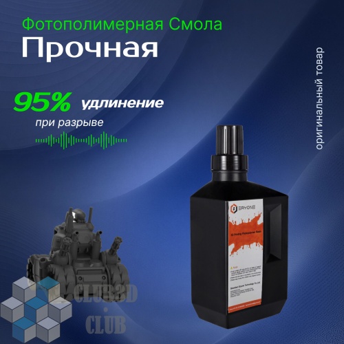 Инженерная Фотополимерная Смола с высокой ударопрочностью  Nylon-Like CLUB3D PRO - Черный (Black) 1 литр