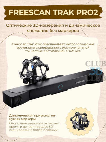 Портативная беспроводная система сканирования FreeScan Trak Pro 2