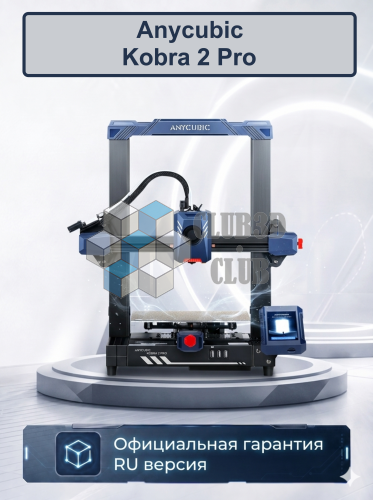 Полимерный 3D Принтер Anycubic Kobra (2) Pro (ME - FFF - FDM)(Набор для сборки)