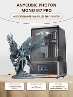 Фотополимерный LCD 3D Принтер Anycubic Photon Mono M7 Pro