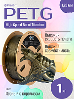 High Speed PETG Burnt Titanium пластик (Filament Пруток) CLUB3D Base - Черный с переливом (Dark Gold) 1KG (1,75мм)