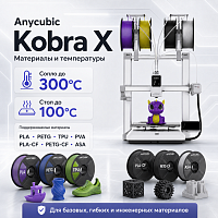 Цветной Полимерный 3D Принтер Anycubic Kobra X  ( 4 цвета ) (Набор для сборки)