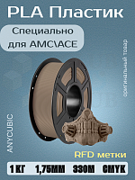 PLA пластик (Filament Пруток) для FDM 3D принтеров CLUB3D Base - Темное Дерево (Wood Brown) 1KG (1,75мм)