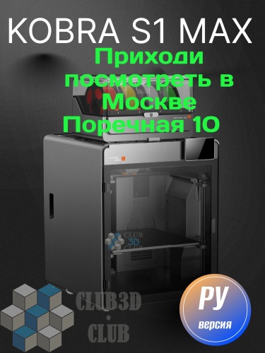 Цветной Полимерный 3D Принтер Anycubic Kobra S1 MAX COMBO 2026  Предзаказ