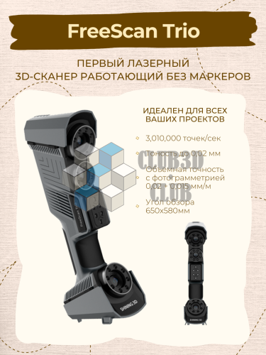 Лазерный 3D сканер FreeScan Trio 2023