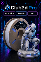 PLA lite пластик (Filament Пруток) CLUB3D lite - Белый (White) 1KG (1,75мм)