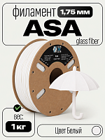 Glass Fiber ASA GF пластик (Filament Пруток) CLUB3D PRO - Стеклонаполненный  Белый (White) 1KG (1,75мм)