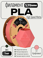 High Speed Matte PLA пластик (Filament Пруток) CLUB3D PRO - (Kraft) 1KG (1,75мм)