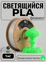 PLA пластик (Filament Пруток) для FDM 3D принтеров CLUB3D Base - Светящийся Зеленый  (Glow Green)  1KG (1,75мм)