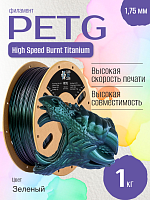 Burnt Titanium PLA пластик (Filament Пруток) CLUB3D PRO - Зеленый (Green) 1KG (1,75мм)