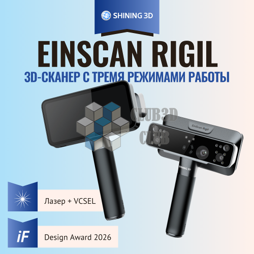 Ручной Портативный 3D сканер EinScan Rigil Shining3D
