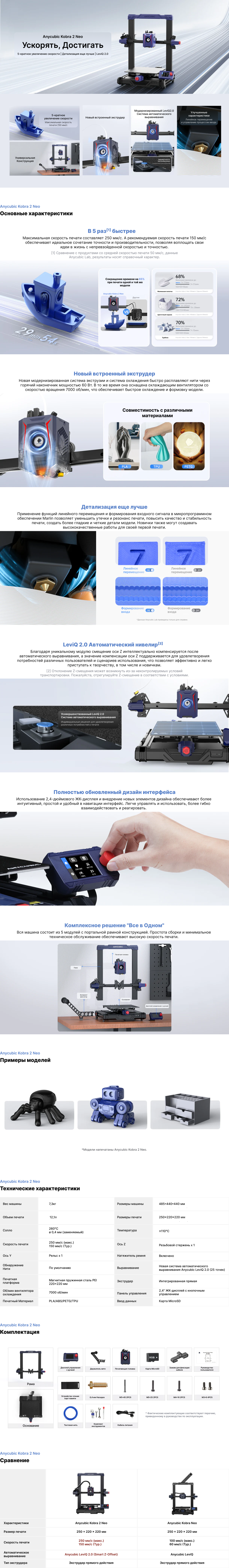 Anycubic Kobra 2 Neo.png Anycubic Kobra 2 Neo.png