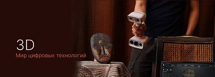 3D-сканеры Shining 3D в сфере искусства,
